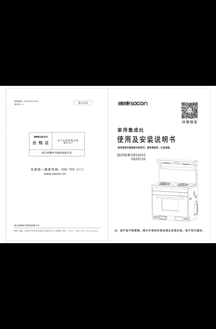 sacon 帅康 GY930